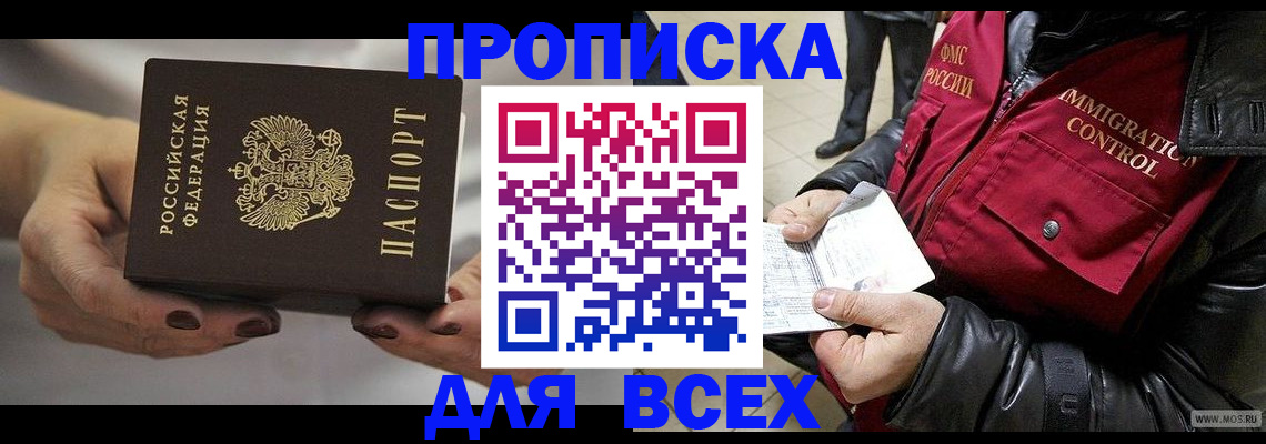 временная регистрация законно в Якутске