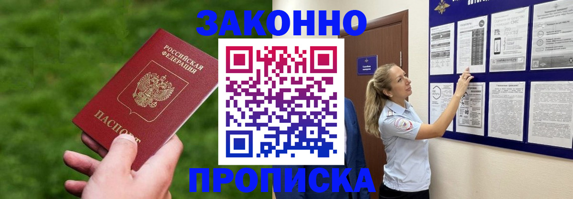 прописка штамп в Якутске