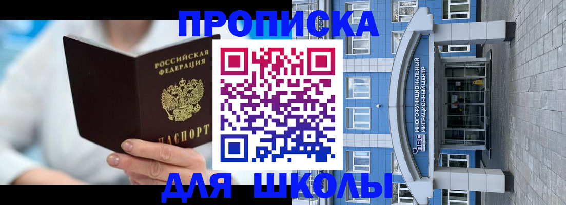 прописка ребенка в Якутске