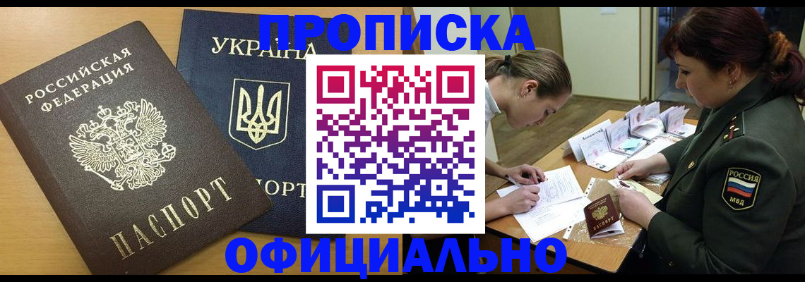 временная прописка в Якутске