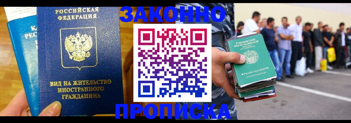 временная регистрация в квартире в Якутске