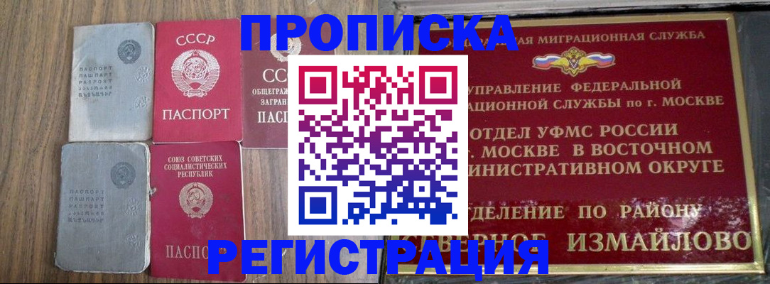 временная регистрация законно в Якутске
