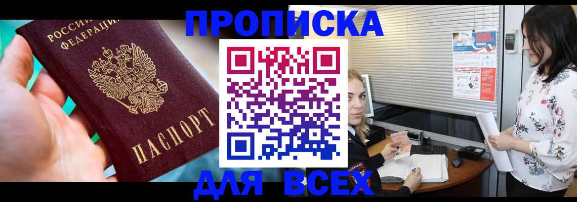 временная регистрация надежно в Якутске