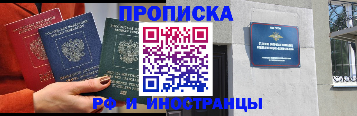 прописка регистрация в Якутске