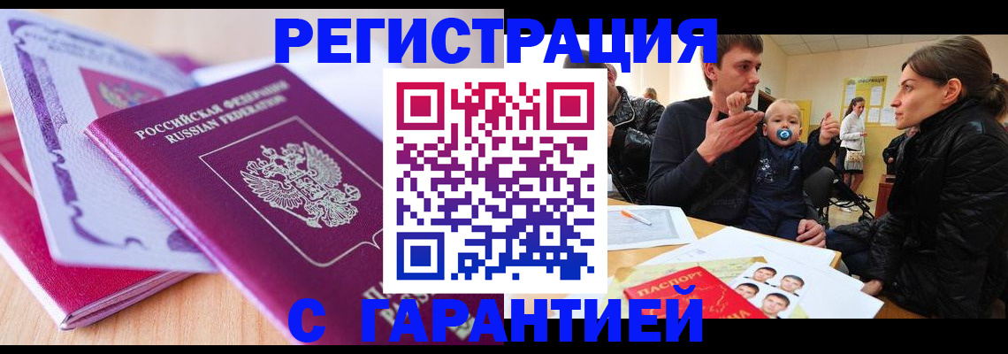 временная регистрация в Якутске