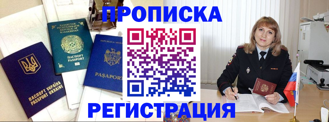 временная регистрация адрес в Якутске
